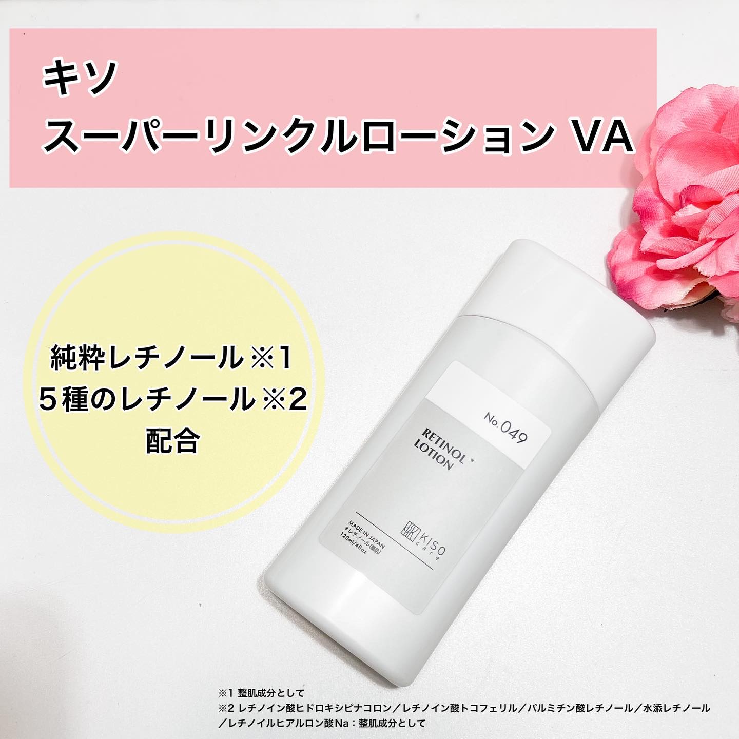 スーパーリンクルローション VA/KISO/化粧水を使ったクチコミ（1枚目）