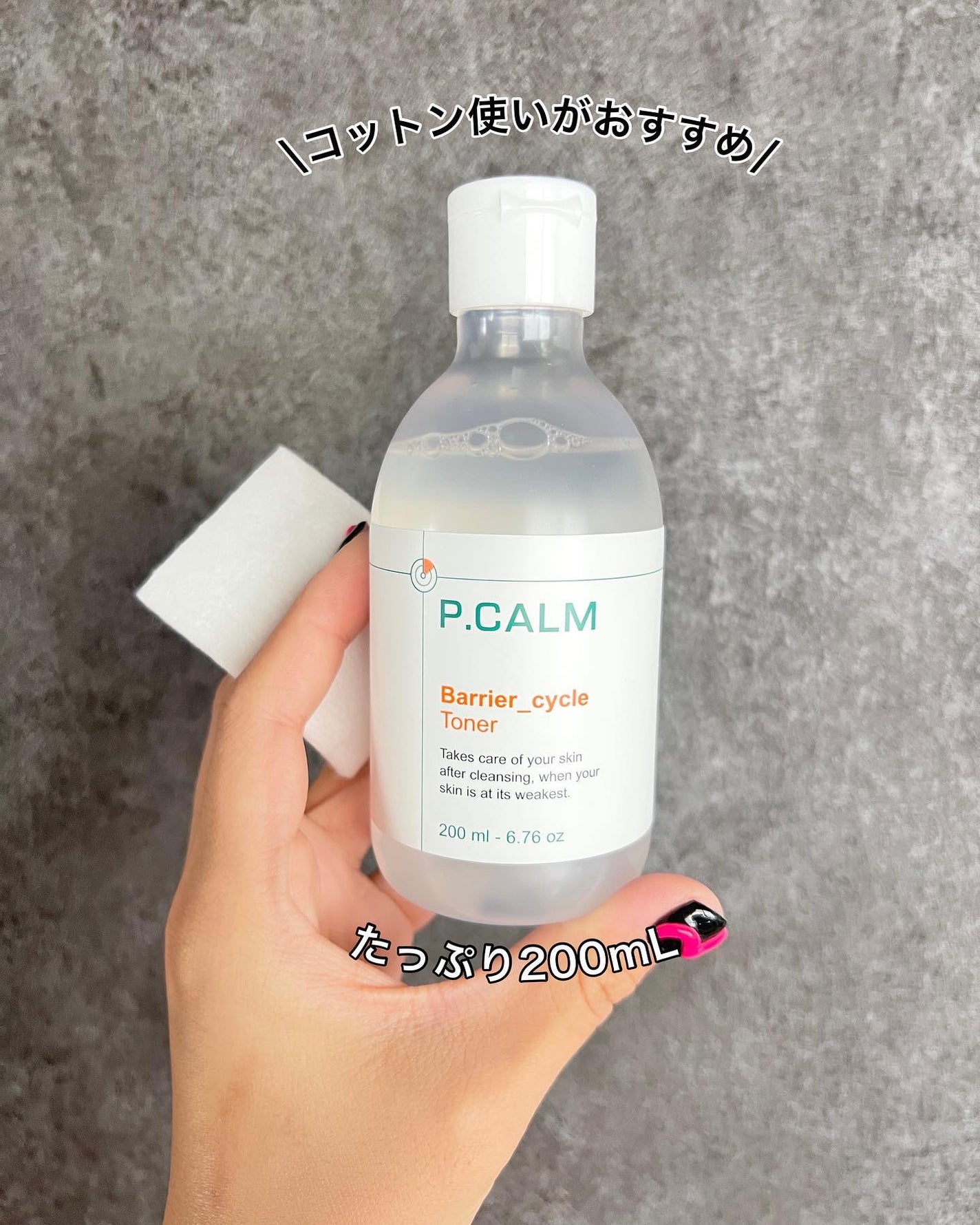 バリアサイクルトナー/P.CALM/化粧水を使ったクチコミ(2枚目)