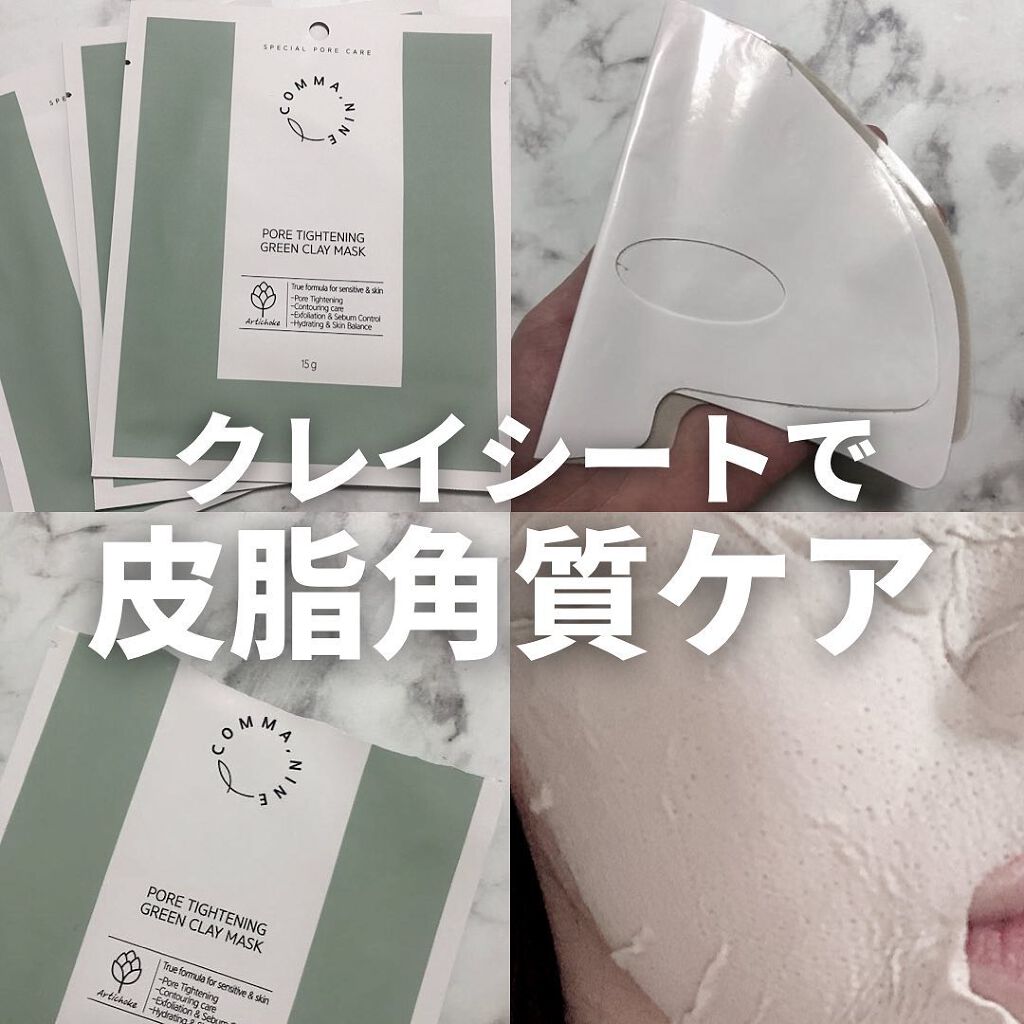 ポアタイトニンググリーンクレイマスク/COMMANINE/シートマスク・パックを使ったクチコミ（1枚目）