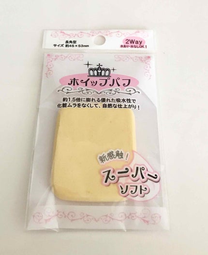 ホイップパフ/セリア/パフ・スポンジを使ったクチコミ(1枚目)