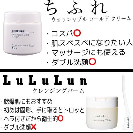 ウォッシャブル コールド クリーム/ちふれ/クレンジングクリームを使ったクチコミ(3枚目)