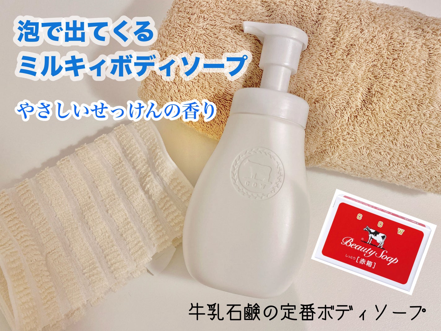 泡で出てくる ミルキィボディソープ やさしいせっけんの香り/ミルキィ/ボディソープを使ったクチコミ(1枚目)