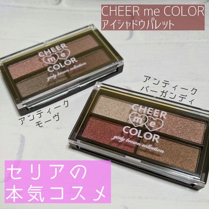 CHEER me COLOR アイシャドウ/セリア/アイシャドウパレットを使ったクチコミ(1枚目)
