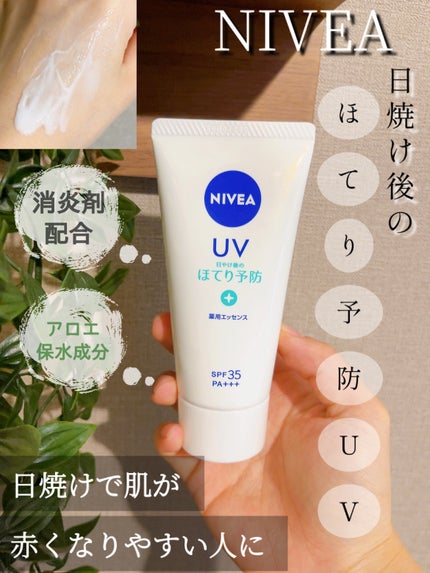 ニベアUV 薬用エッセンス/ニベア/日焼け止めローションを使ったクチコミ(1枚目)