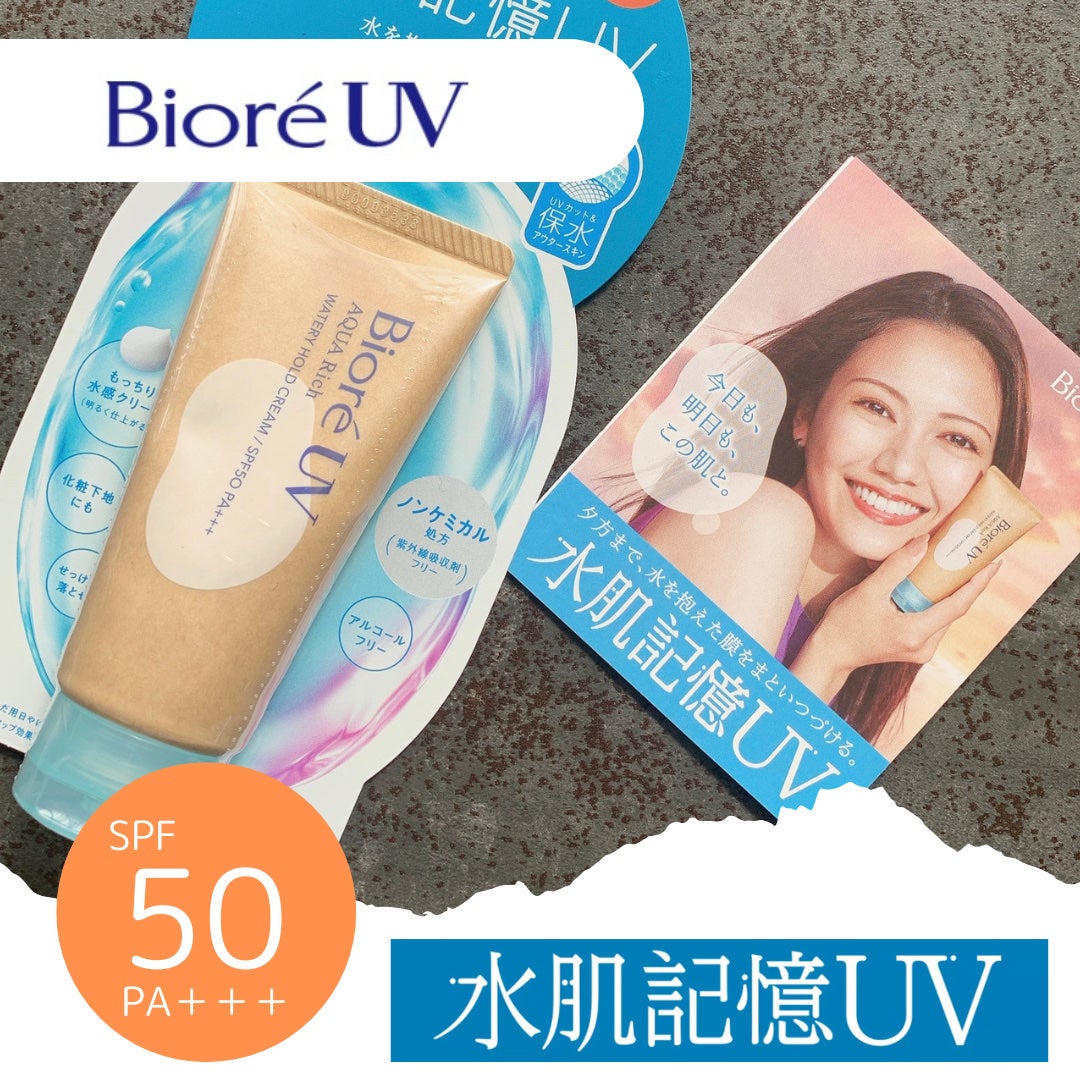 ビオレUV アクアリッチ ウォータリーホールドクリーム(水肌記憶UV)/ビオレ/日焼け止めクリームを使ったクチコミ(1枚目)