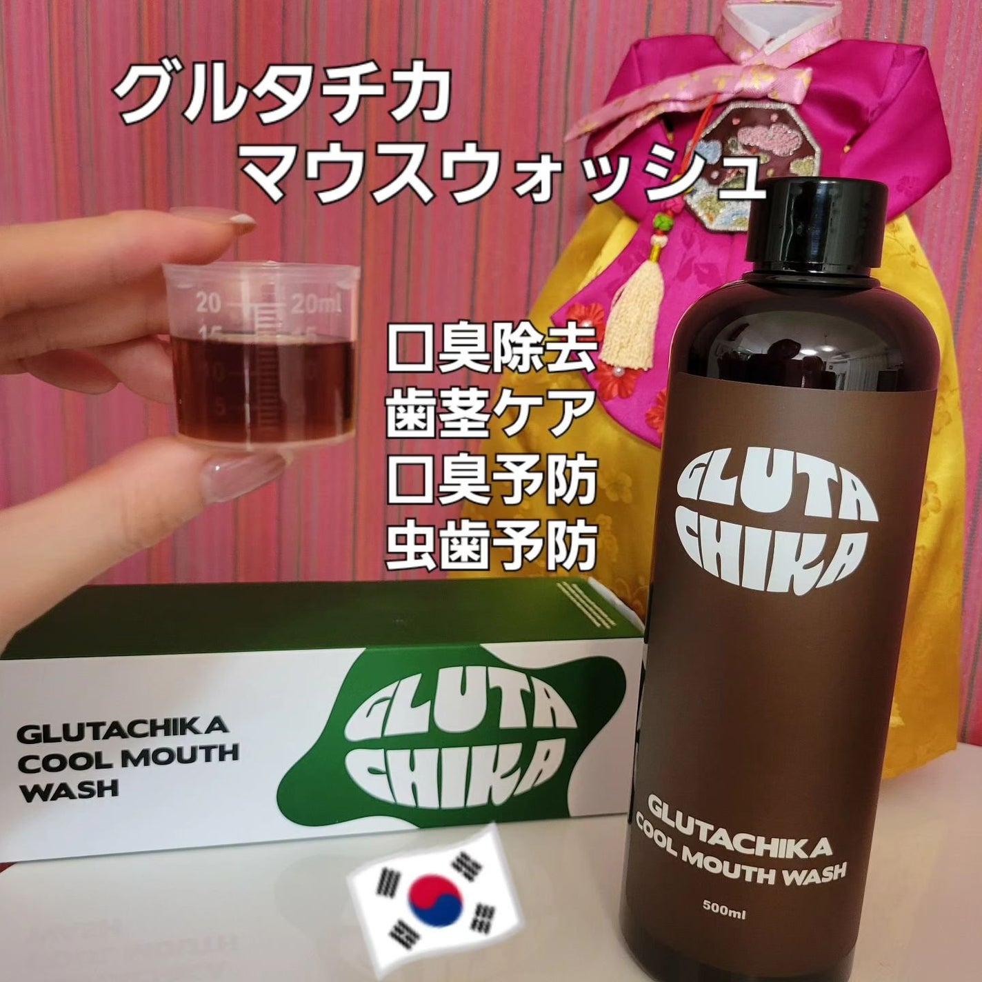 イーさん。 on LIPS 「🇰🇷🦷🇰🇷🦷🇰🇷🦷🇰🇷🦷🇰🇷🦷【グルタチカマウスウォッシュ】 ..」(1枚目)