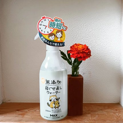 無添加 寝ぐせ直しウォーター/マックス/ヘアミストを使ったクチコミ(1枚目)