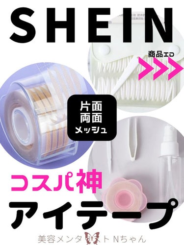 SHEIN購入品/SHEIN/その他を使ったクチコミ（1枚目）