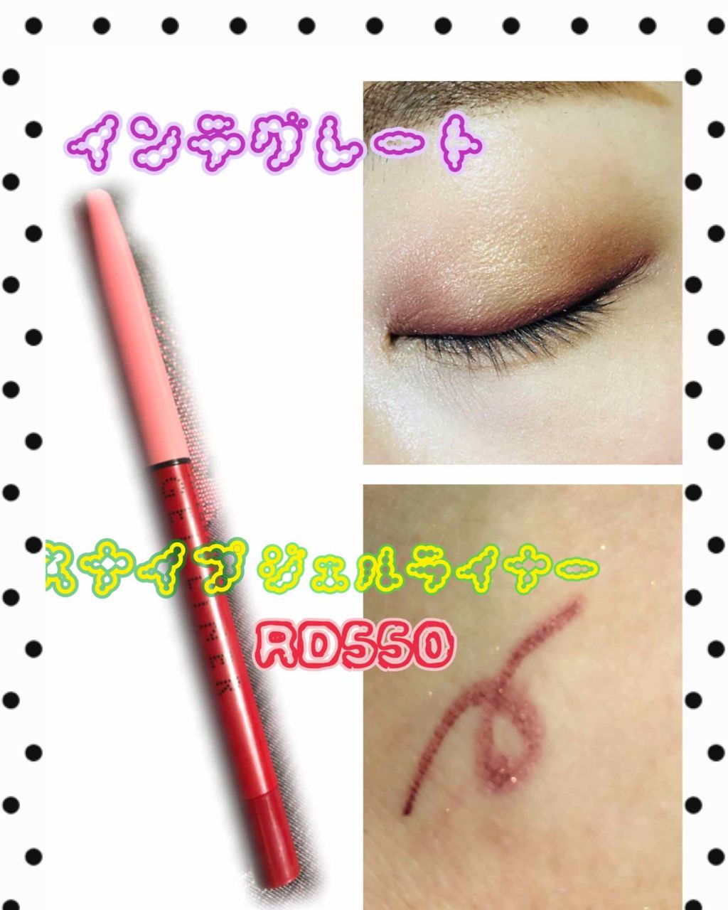 スナイプジェルライナー/インテグレート/ジェルアイライナーを使ったクチコミ（1枚目）