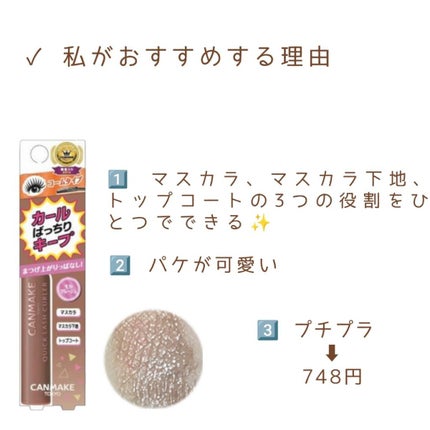 クイックラッシュカーラー/キャンメイク/マスカラ下地を使ったクチコミ(2枚目)
