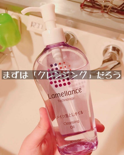 クレンジングオイル/ラメランス/オイルクレンジングを使ったクチコミ(1枚目)