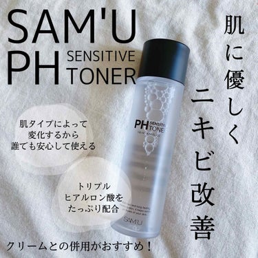 PH センシティブクリーム/SAM'U/フェイスクリームを使ったクチコミ（1枚目）