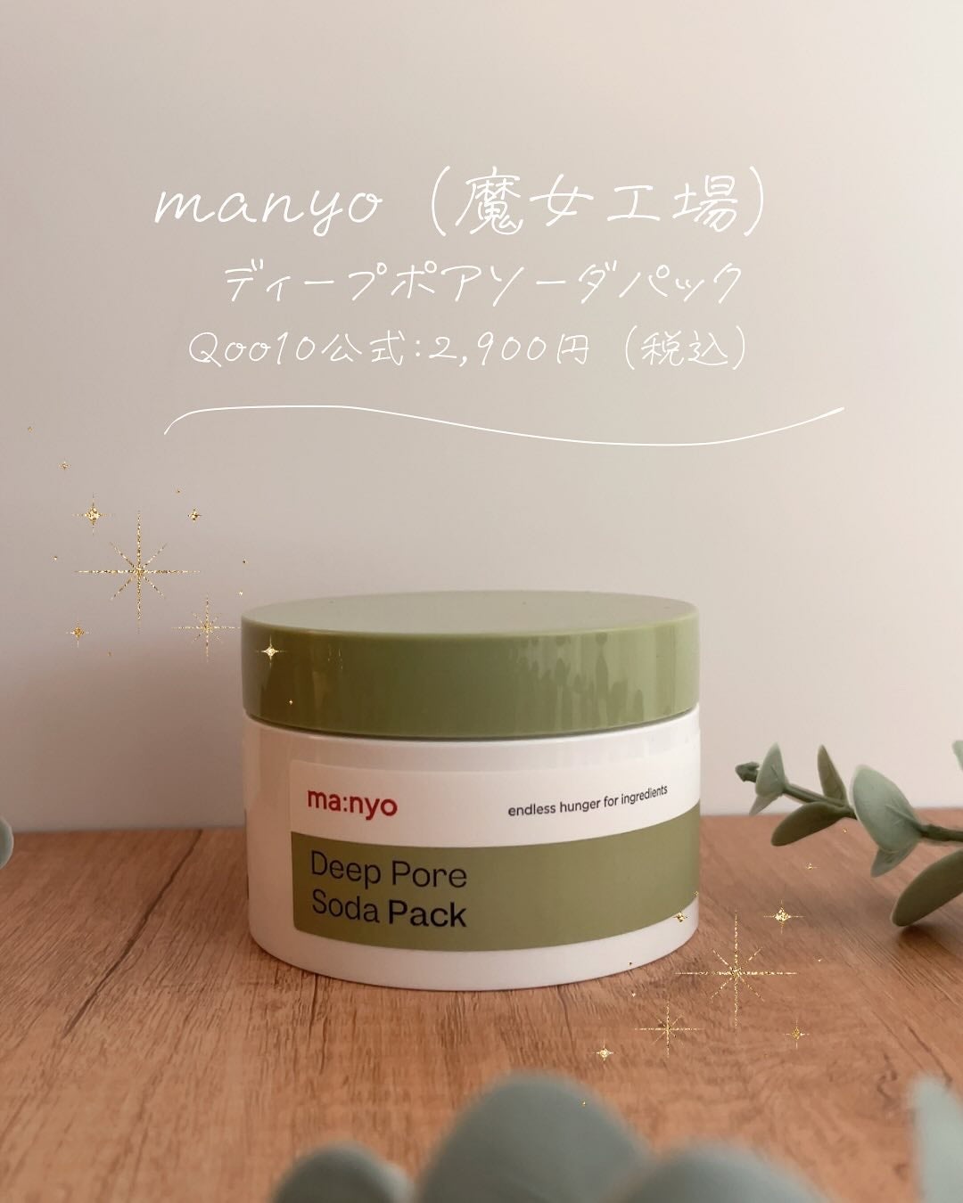 ディープポアソーダパック/manyo/洗い流すパック・マスクを使ったクチコミ(2枚目)