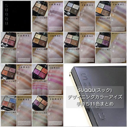 デザイニング カラー アイズ/SUQQU/アイシャドウパレットを使ったクチコミ(8枚目)
