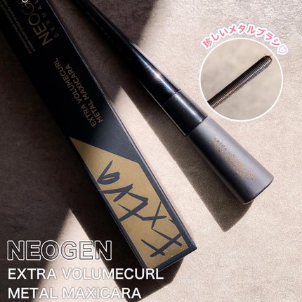 Extra Volumecurl Metal Maxicara/NEOGEN/マスカラを使ったクチコミ(1枚目)