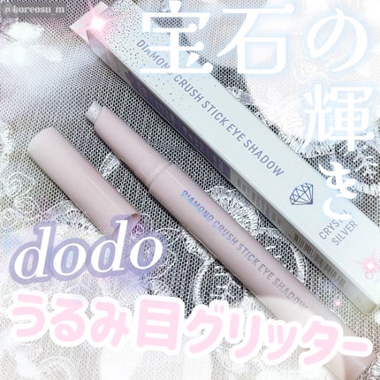 ドド ダイアモンドクラッシュスティック/ドド/スティックアイシャドウを使ったクチコミ(1枚目)