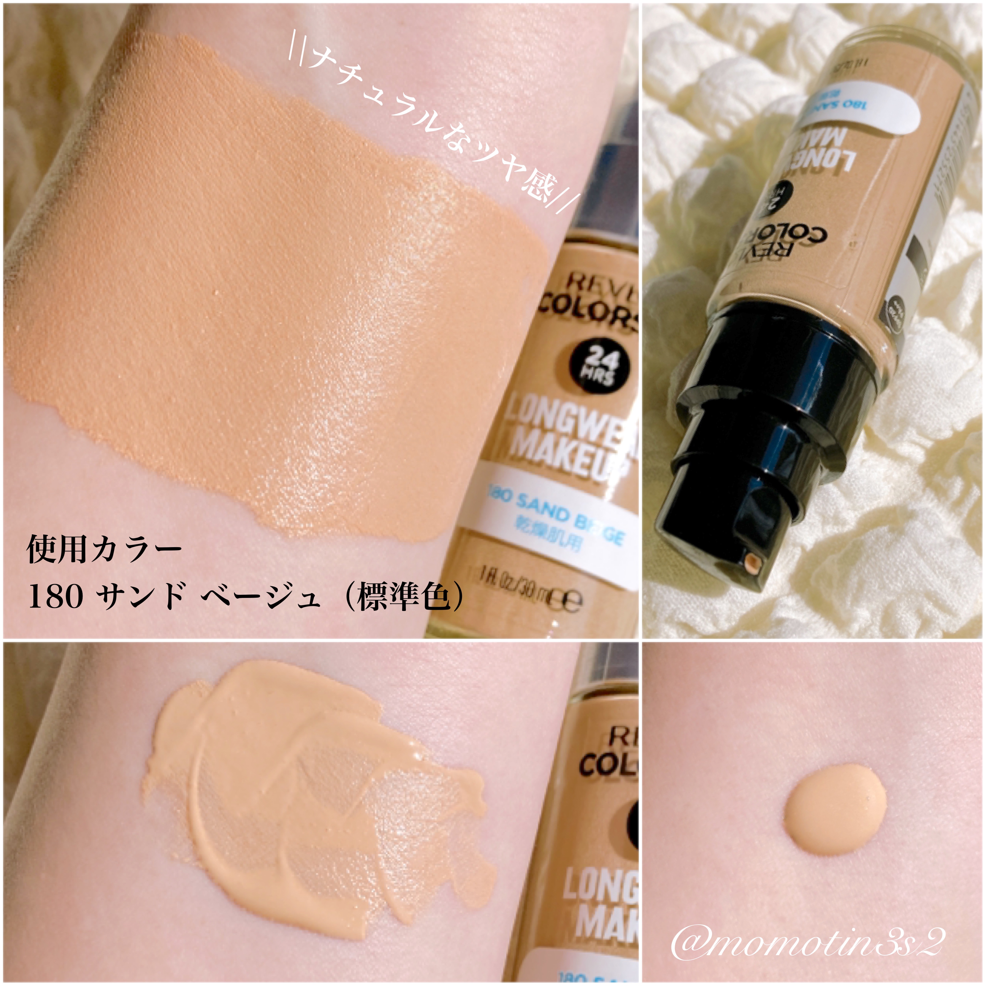 カラーステイ ロングウェア メイクアップ D 180 サンドベージュ/REVLON/リキッドファンデーションを使ったクチコミ（2枚目）