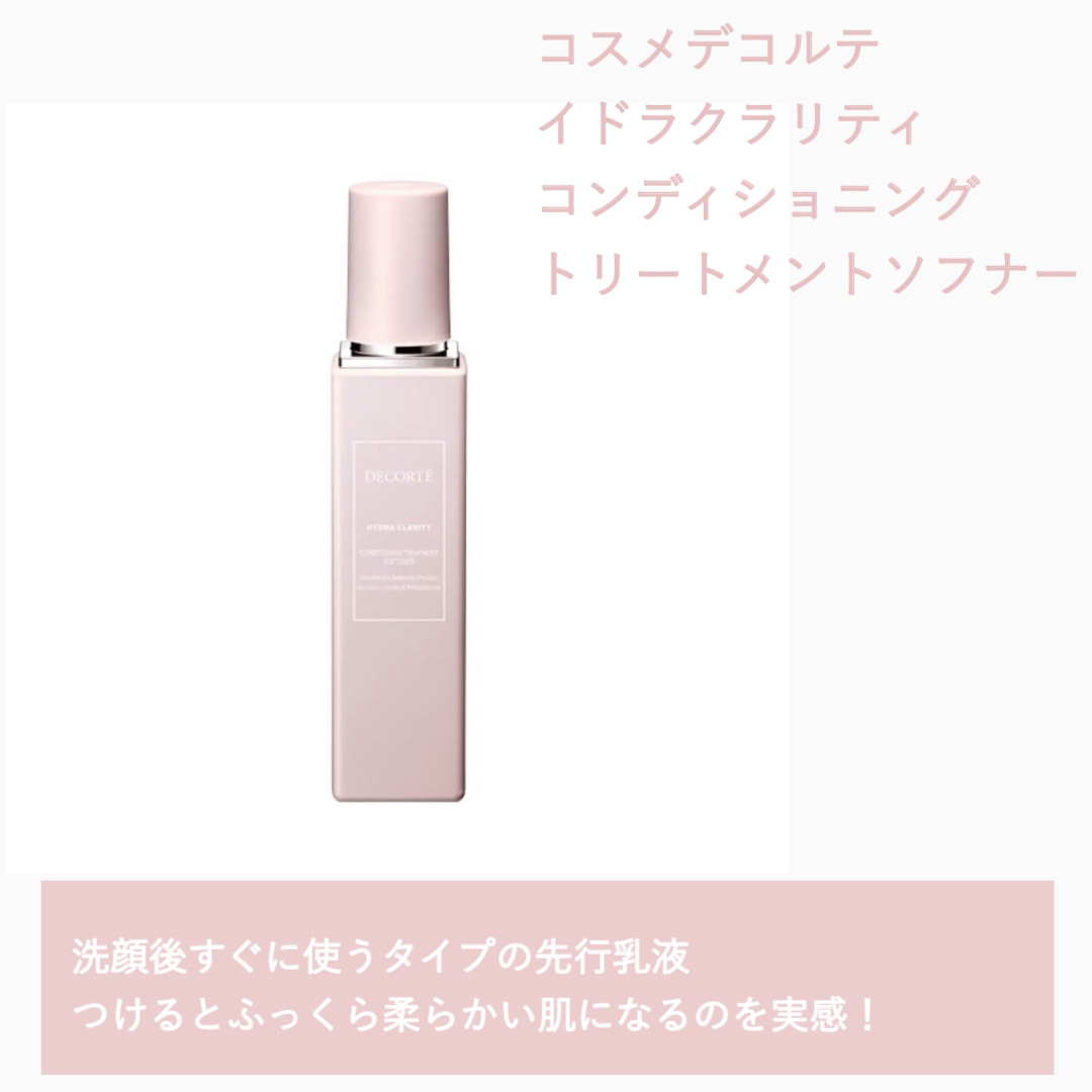 イドラクラリティ　薬用 トリートメント エッセンス ウォーター/DECORTÉ/化粧水を使ったクチコミ（3枚目）