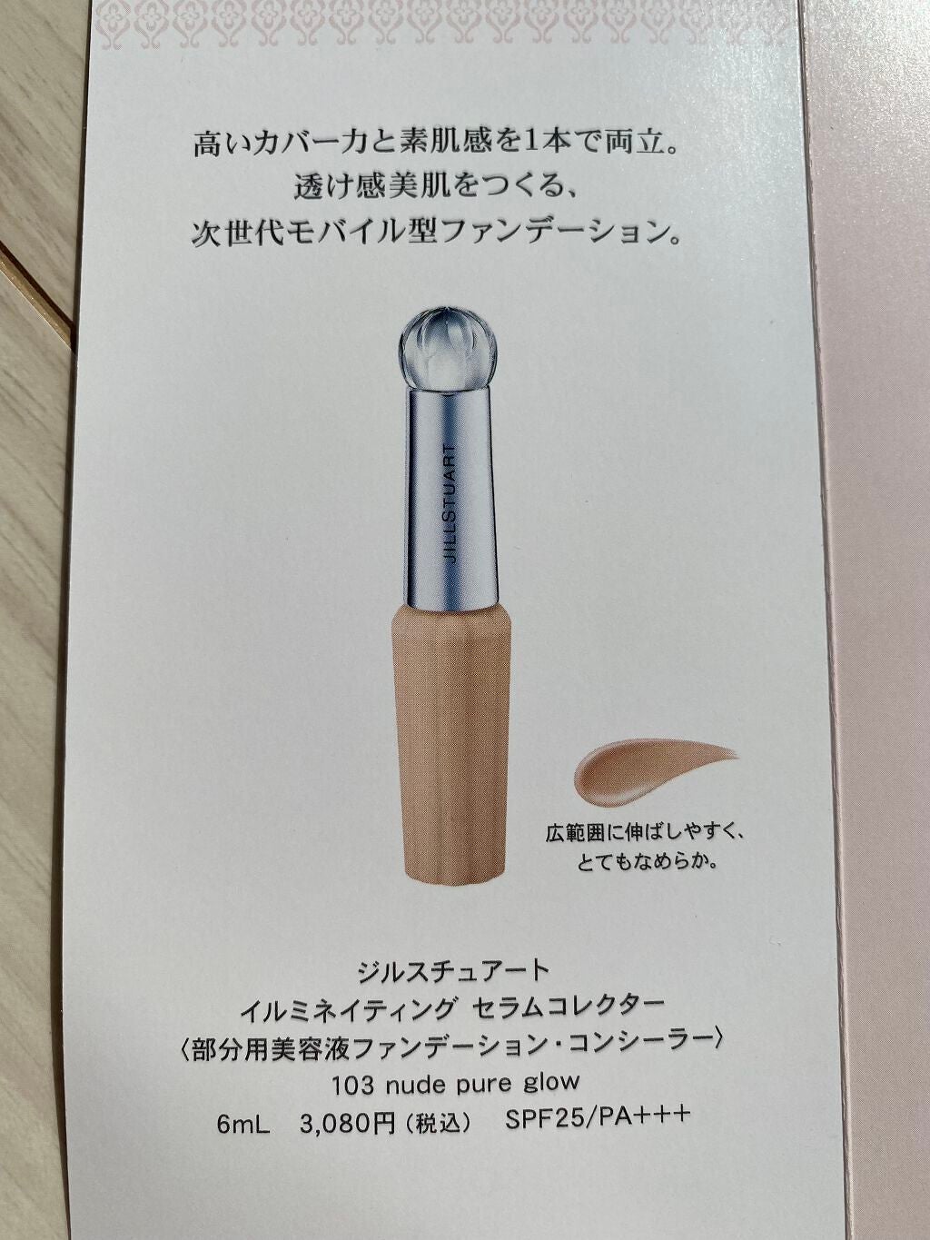 イルミネイティング セラムコレクター〈コントロールカラー〉/JILL STUART/化粧下地を使ったクチコミ(2枚目)