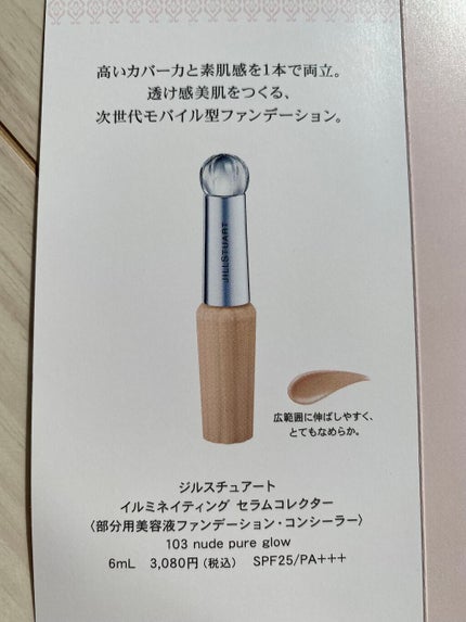 イルミネイティング セラムコレクター〈コントロールカラー〉/JILL STUART/化粧下地を使ったクチコミ(2枚目)