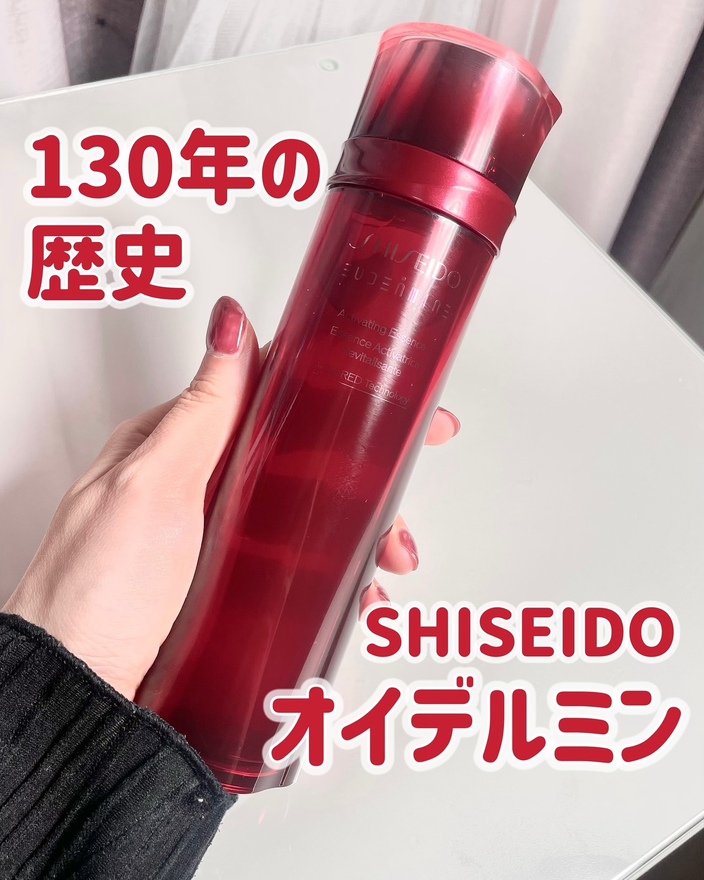 オイデルミン エッセンスローション/SHISEIDO/化粧水を使ったクチコミ（1枚目）
