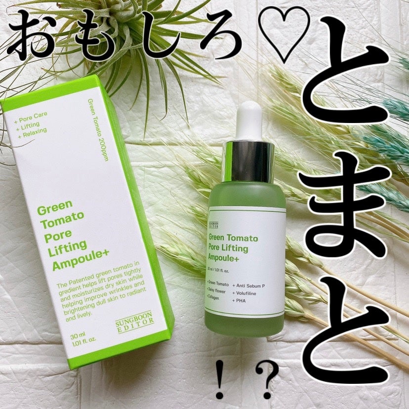 グリーントマトポアリフティングアンプル+/SUNGBOON EDITOR(成分エディター)/美容液を使ったクチコミ(1枚目)