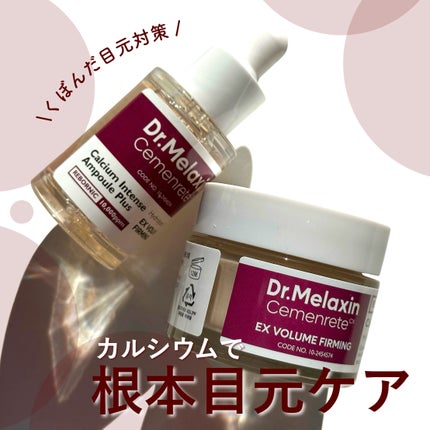 Cemenrete Calcium Intense Cream/Dr.Melaxin/フェイスクリームを使ったクチコミ(1枚目)