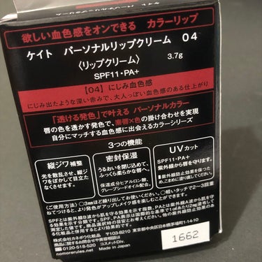 パーソナルリップクリーム 04 にじみ血色感/KATE/リップケア・リップクリームを使ったクチコミ（3枚目）