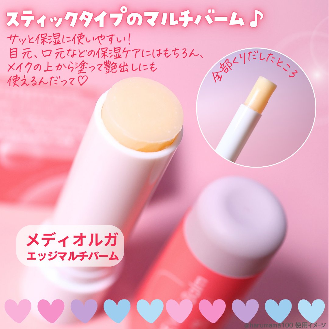 エッジマルチバーム/メディオルガ/フェイスバームを使ったクチコミ（2枚目）