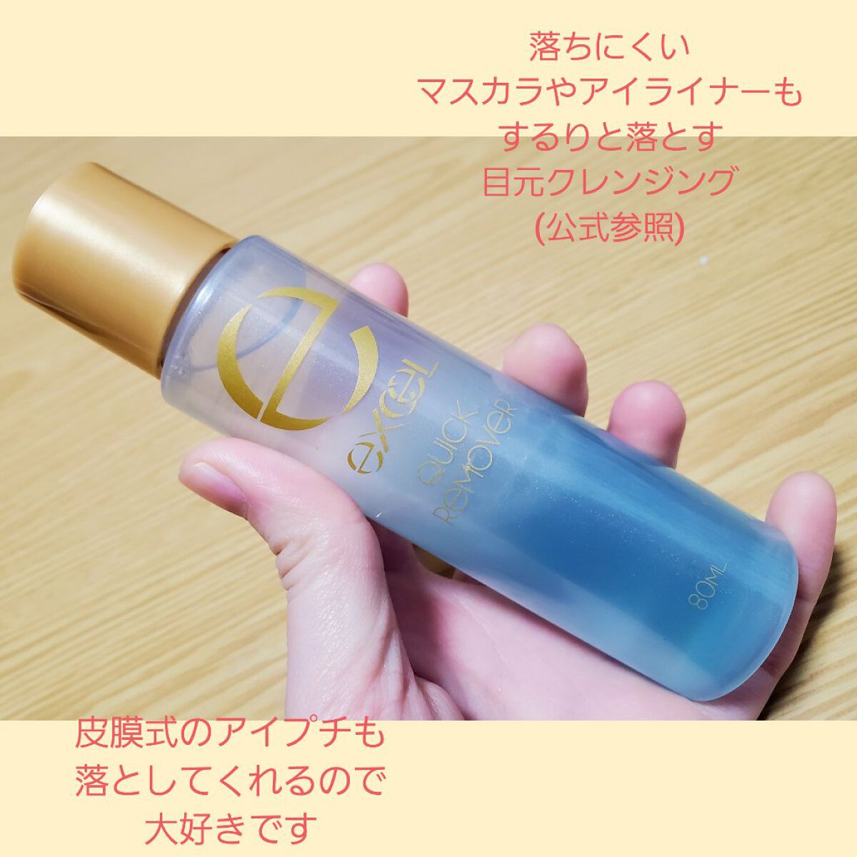 クイックリムーバー N/excel/ポイントメイクリムーバーを使ったクチコミ（3枚目）