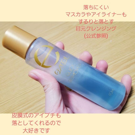 クイックリムーバー N/excel/ポイントメイクリムーバーを使ったクチコミ(3枚目)