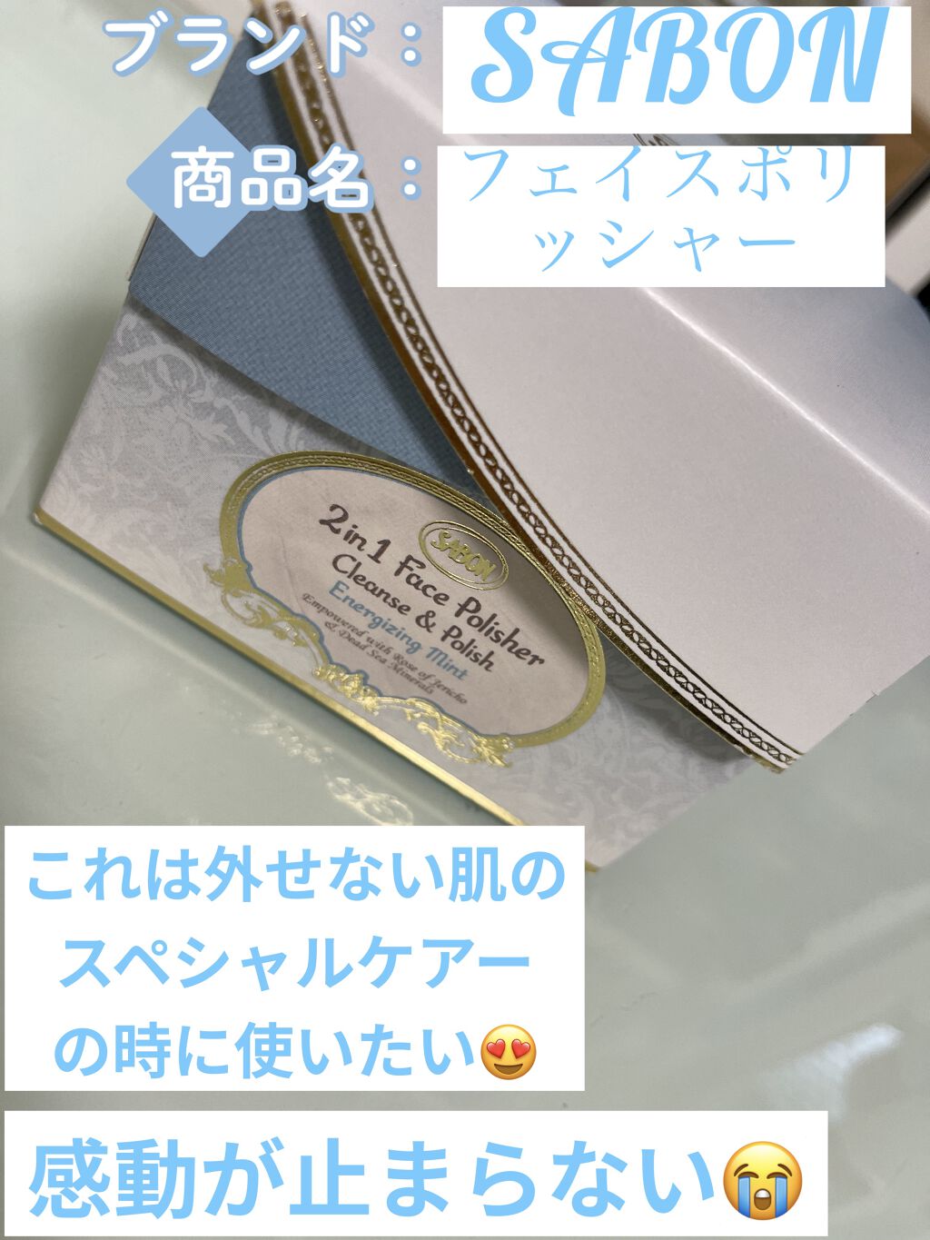 フェイスポリッシャー リフレッシング（ミント）/SABON/スクラブ・ゴマージュを使ったクチコミ（1枚目）