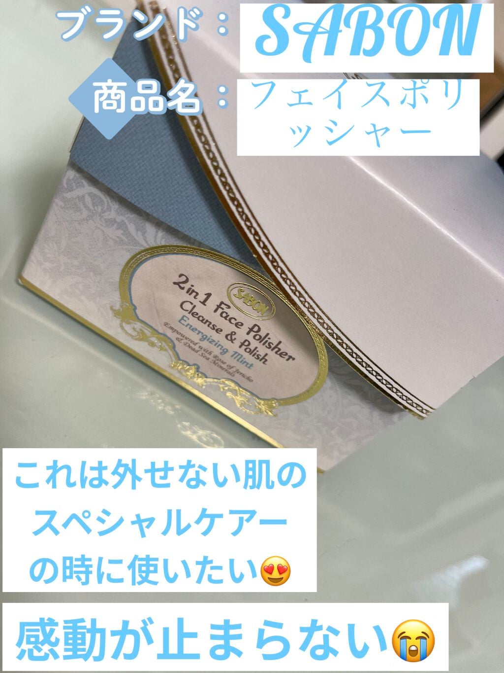 フェイスポリッシャー リフレッシング(ミント)/SABON/スクラブ・ゴマージュを使ったクチコミ(1枚目)