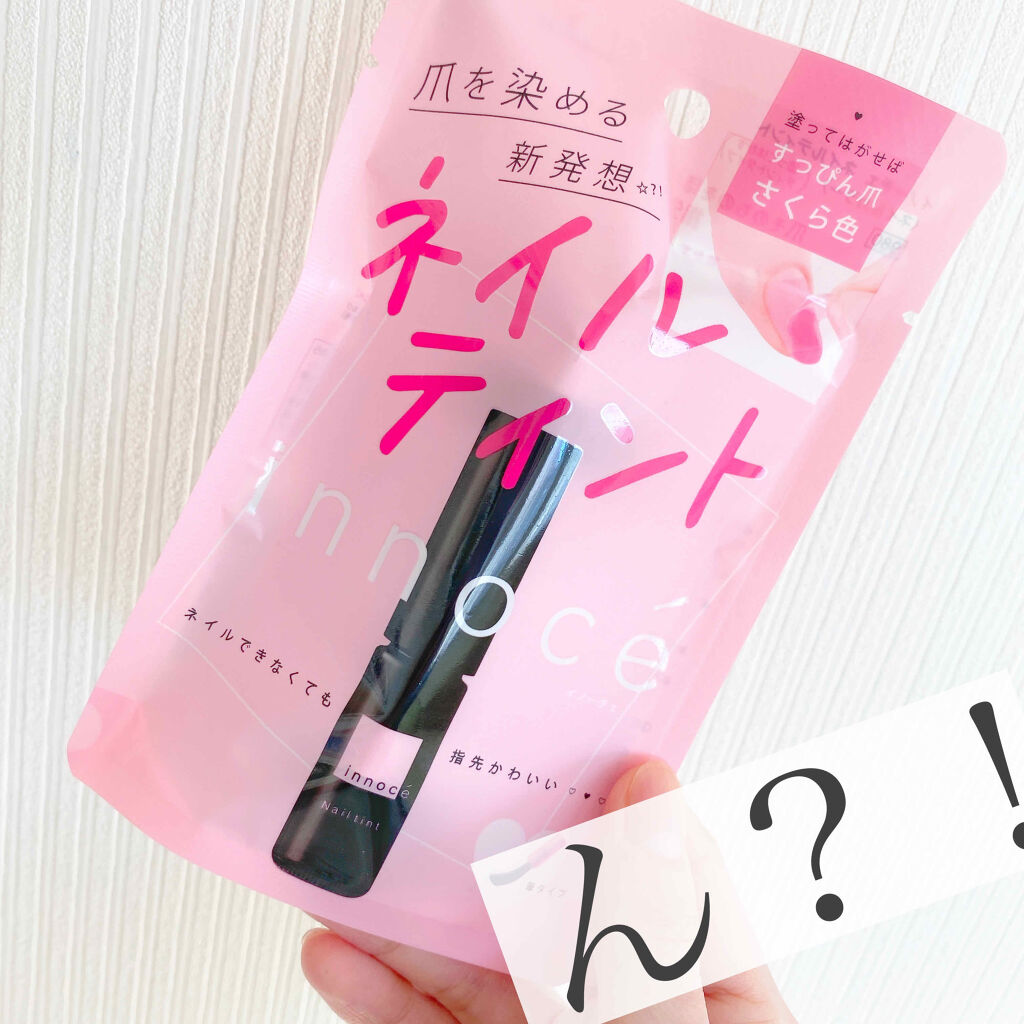 イノーチェ　ネイルティント/ナリスアップ/ネイルオイル・トリートメントを使ったクチコミ（1枚目）