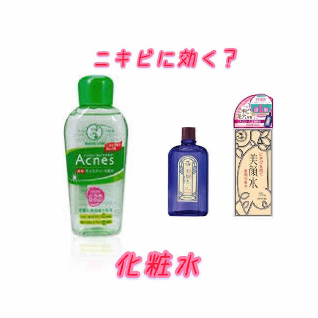 薬用モイスチャー化粧水/メンソレータム アクネス/化粧水を使ったクチコミ（1枚目）
