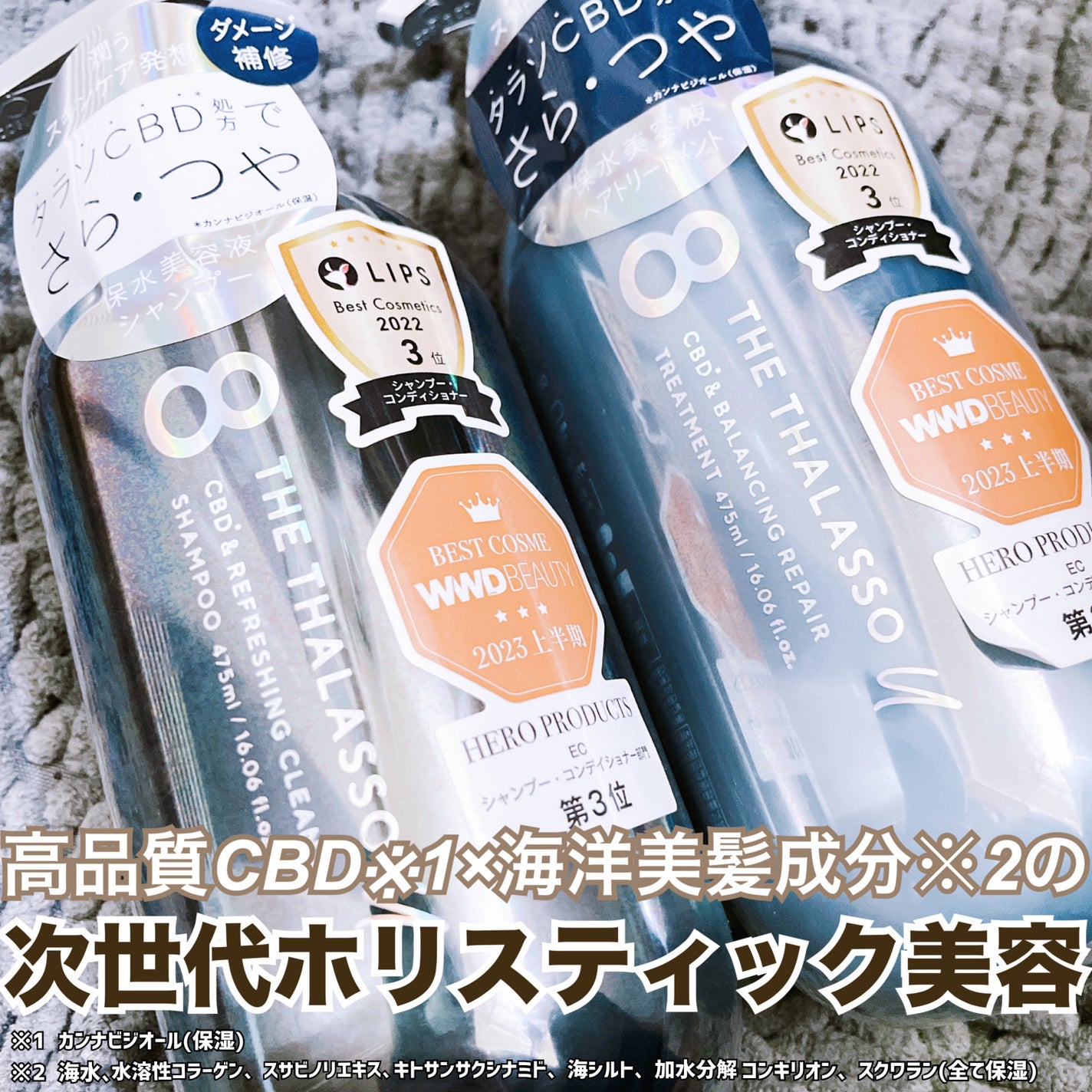 エイトザタラソ ユー CBD&リフレッシング クレンズ 美容液シャンプー/CBD&バランシング ダメージリペア 美容液ヘアトリートメント/エイトザタラソ/市販シャンプーを使ったクチコミ(1枚目)
