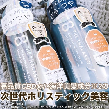 エイトザタラソ ユー CBD＆リフレッシング クレンズ 美容液シャンプー／CBD＆バランシング ダメージリペア 美容液ヘアトリートメント/エイトザタラソ/シャンプー・コンディショナーを使ったクチコミ（1枚目）