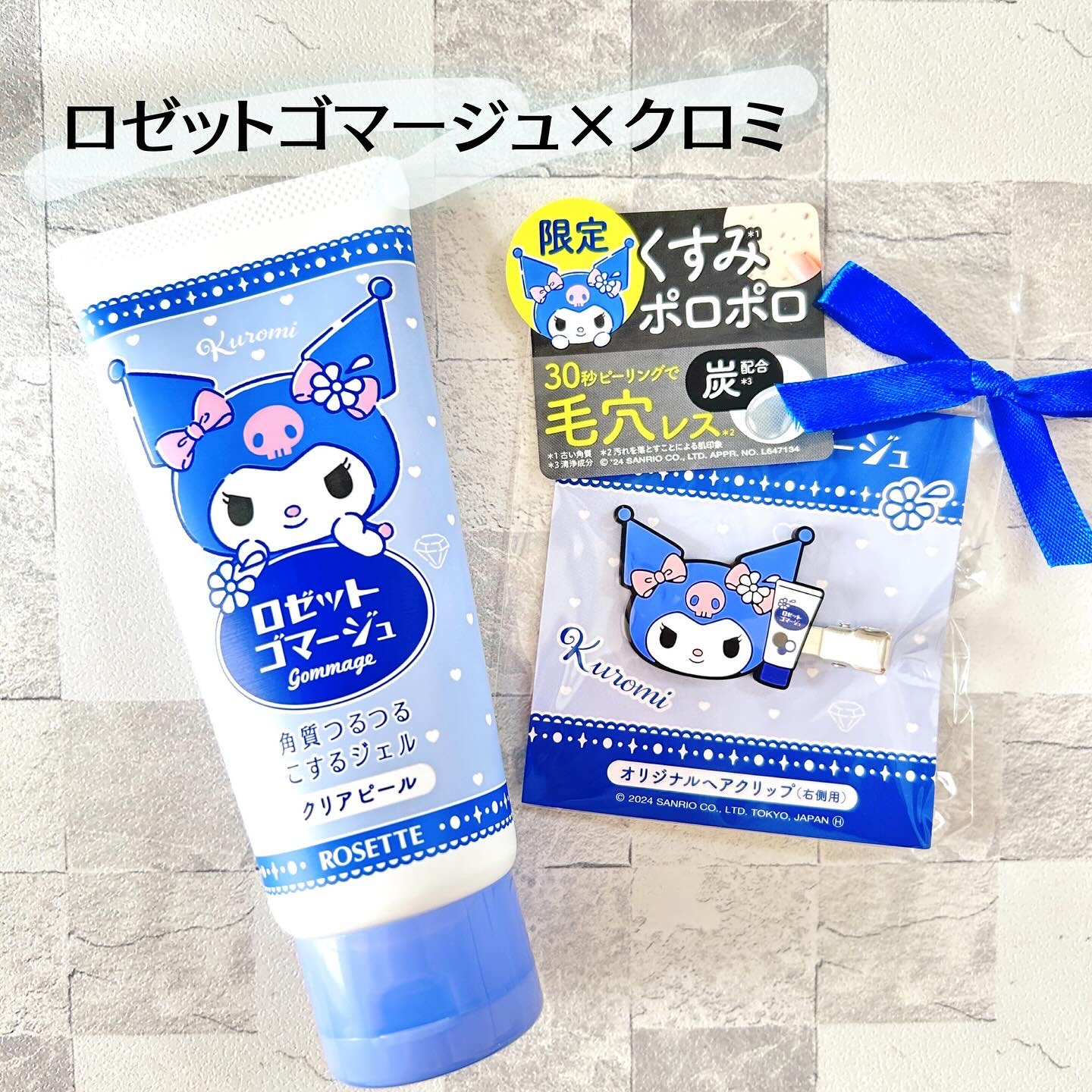 ロゼットゴマージュ クリアピール/ロゼット/スクラブ・ゴマージュを使ったクチコミ（1枚目）