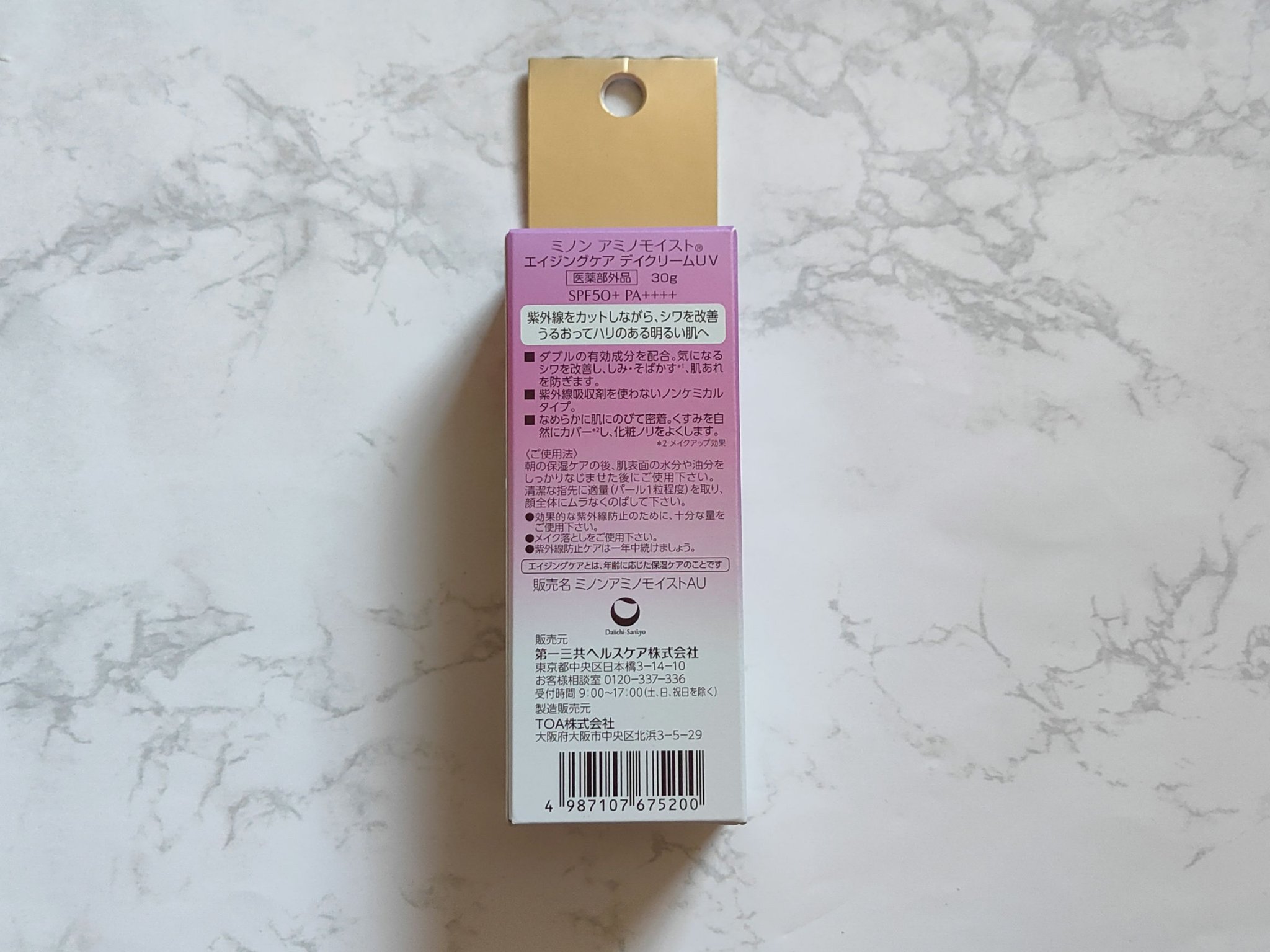 ミノン アミノモイスト エイジングケア デイクリームUV/ミノン/日焼け止めクリームを使ったクチコミ（2枚目）