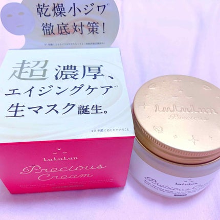 ルルルンプレシャス クリーム(保湿タイプ)/ルルルン/フェイスクリームを使ったクチコミ(1枚目)