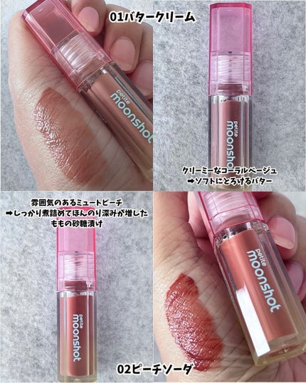 プチムーンショットジェリーグロウティント/moonshot/リップティントを使ったクチコミ(3枚目)