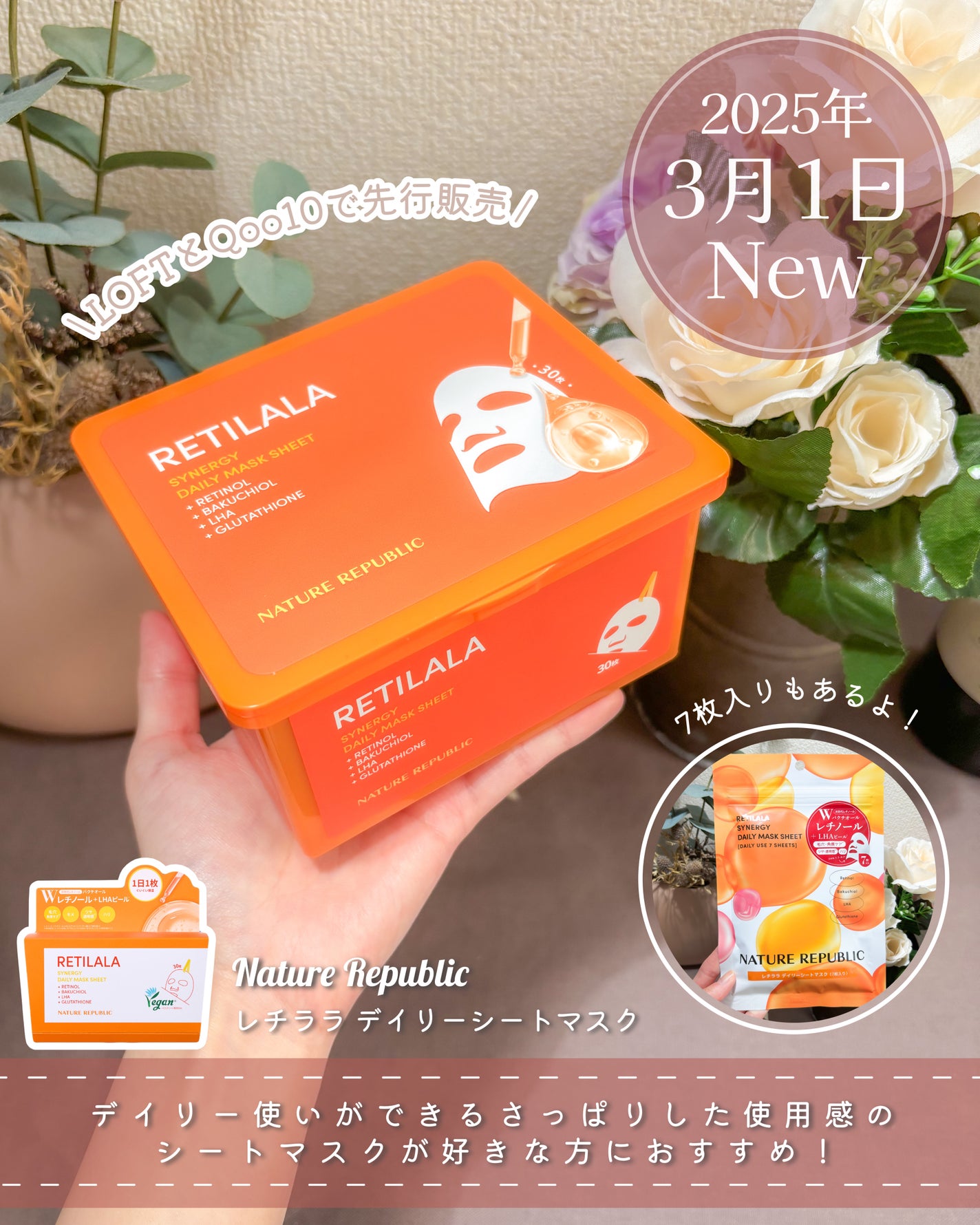 レチララ デイリーシートマスク/ネイチャーリパブリック/シートマスク・パックを使ったクチコミ(4枚目)