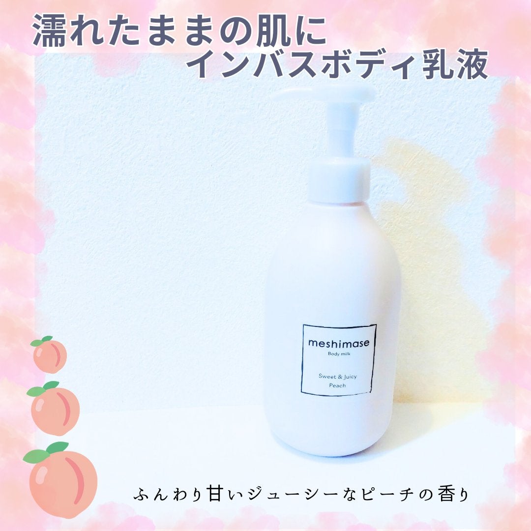 ボディミルク/meshimase/ボディミルクを使ったクチコミ(1枚目)