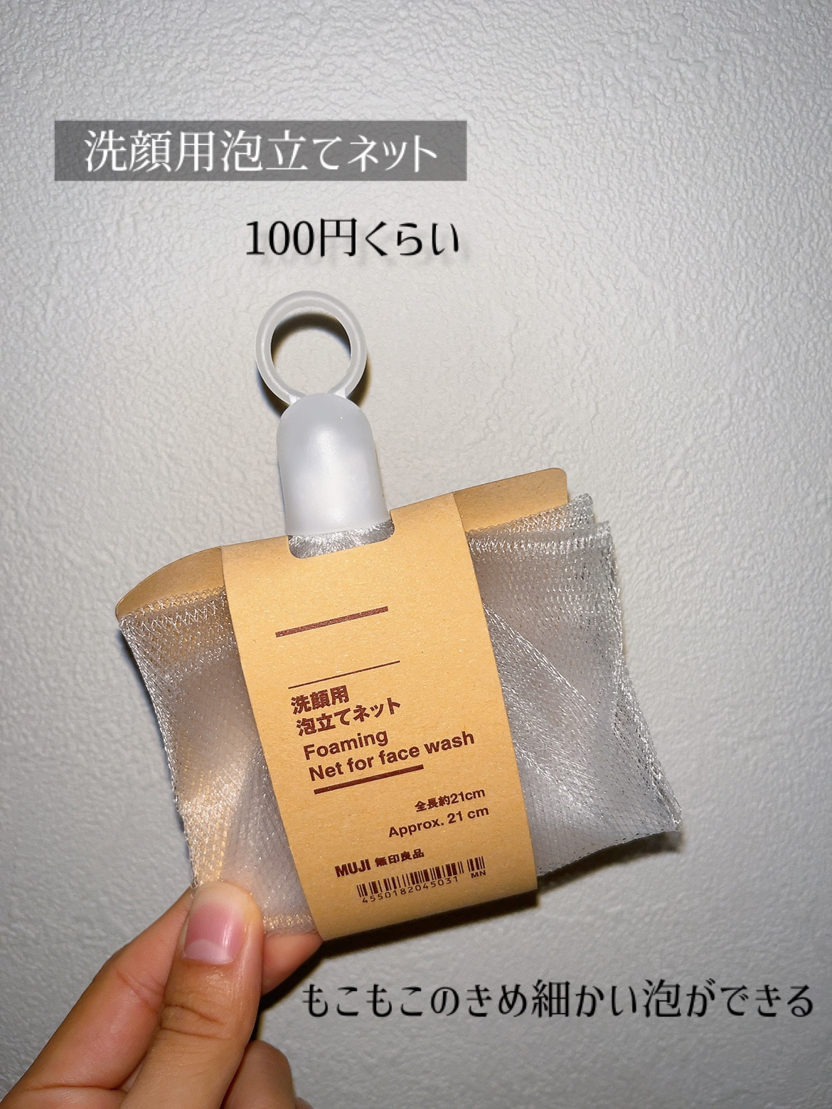 洗顔用泡立てネット/無印良品/その他スキンケアグッズを使ったクチコミ（3枚目）