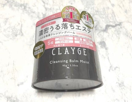 クレンジングバーム ブラック/CLAYGE/クレンジングバームを使ったクチコミ(1枚目)