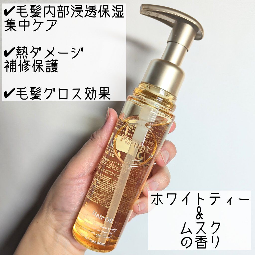 プルント ディープモイスト美容液ヘアオイル/Purunt./ヘアオイルを使ったクチコミ（2枚目）