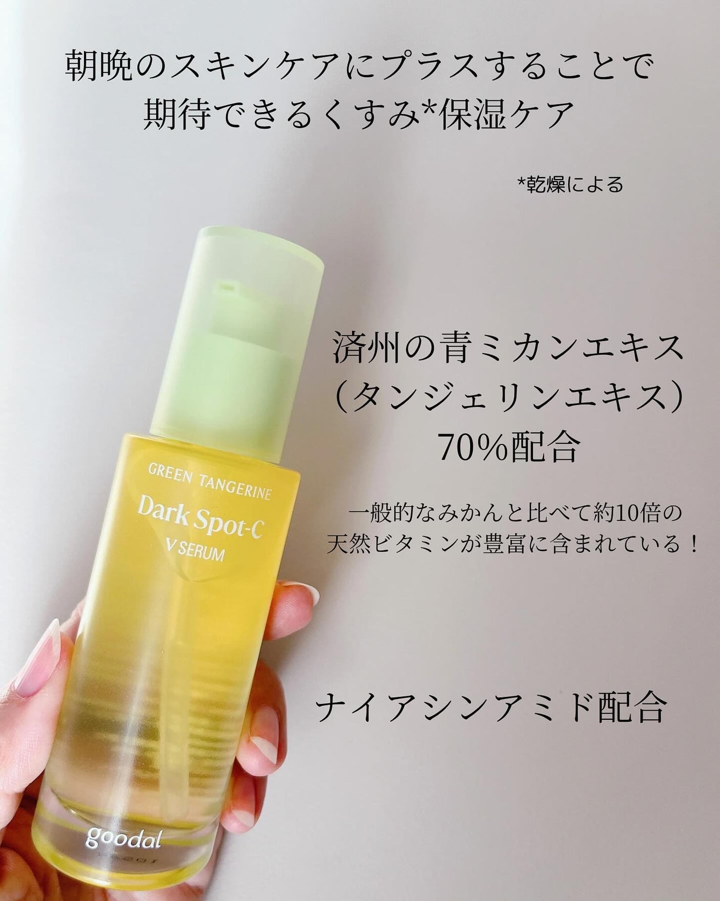 ã°ãªãŒã³ã¿ã³ãžã§ãªã³ ãã¿C ããŒã¯ã¹ãããã±ã¢ã»ã©ã /goodal/çŸå®¹æ¶²ã䜿ã£ãã¯ãã³ãïŒ2æç®ïŒ