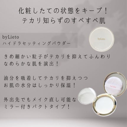 ハイドラセッティングパウダー/byLieto/プレストパウダーを使ったクチコミ(2枚目)