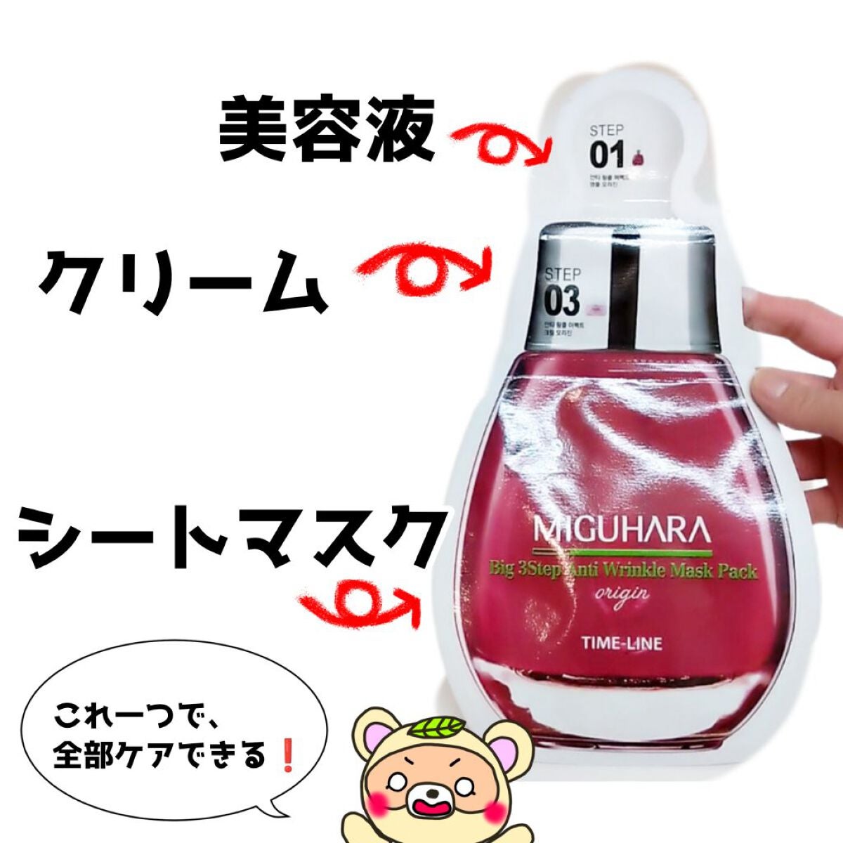Big3 Step Anti-wrinkle Mask Pack/MIGUHARA/シートマスク・パックを使ったクチコミ(2枚目)