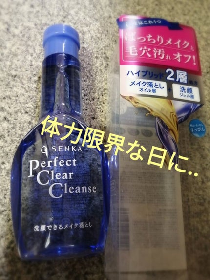 洗顔専科 パーフェクトクリアクレンズ/SENKA(専科)/クレンジングジェルを使ったクチコミ(1枚目)